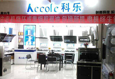 熱烈祝賀科樂(lè)廚房電器武漢專賣(mài)店隆重開(kāi)業(yè)